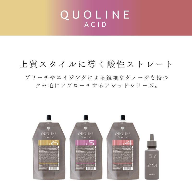 クオライン アリミノ アシッド pH 6 1000g ストレートパーマ液 業務用