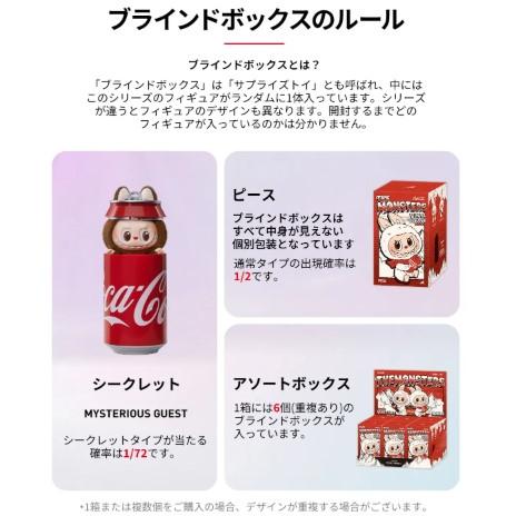 POP MART（ポップマート） 【正規品・即発送】 THE MONSTERS コカ