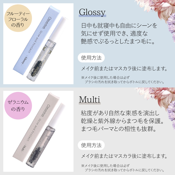 Omeme. オメメ グロウアンドプロテクト 昼用 7.5ml まつげ美容液