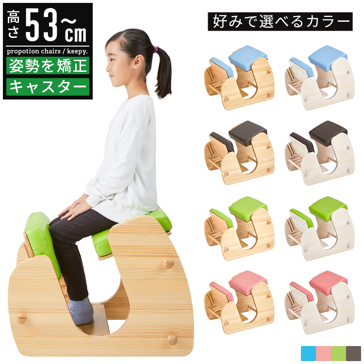 姿勢が良くなる 椅子 プロポーションチェア バランスチェア keepy 子供