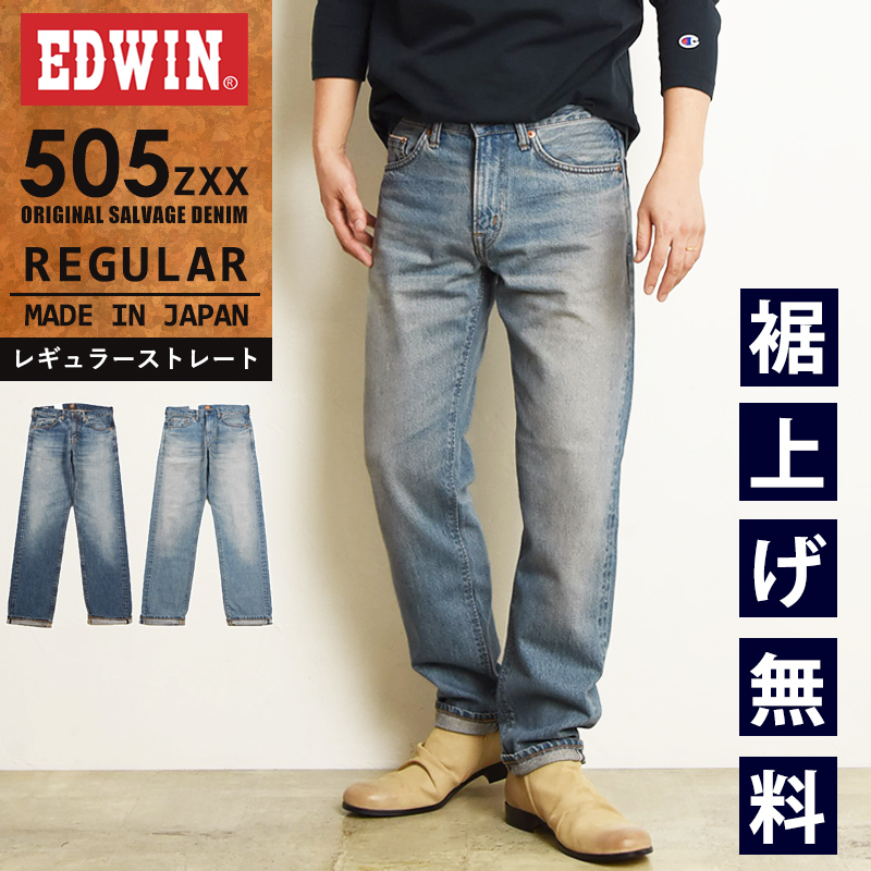 EDWIN（エドウィン） 505ZXX レギュラーストレート セルビッジ デニム