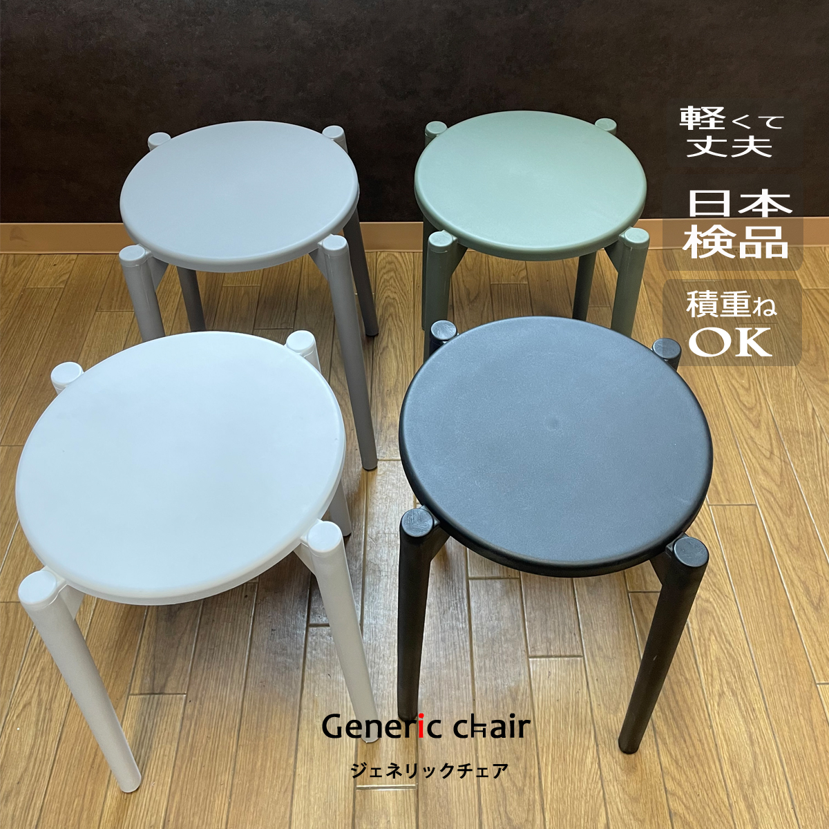 椅子 おしゃれ スツール ジェネリック家具 白 黒 モダン 北欧 シンプル