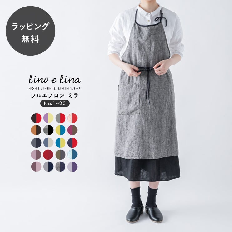Lino e Lina（リーノエリーナ） エプロン おしゃれ 無地 ナチュラル