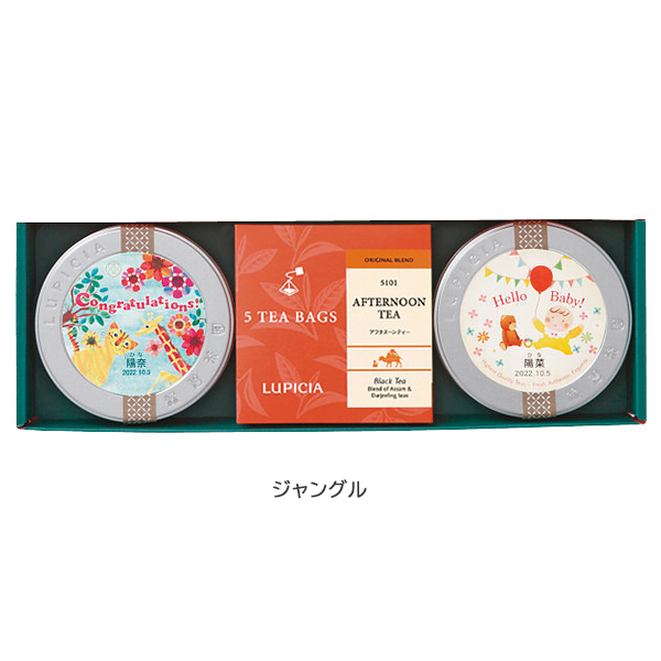 ルピシア（LUPICIA） 紅茶缶&ティーバッグセット (お名入れ) 23720163