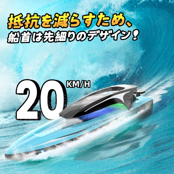 O WOWZON ラジコンボート 船 高速 RCボート こども向け ラジコン 20km