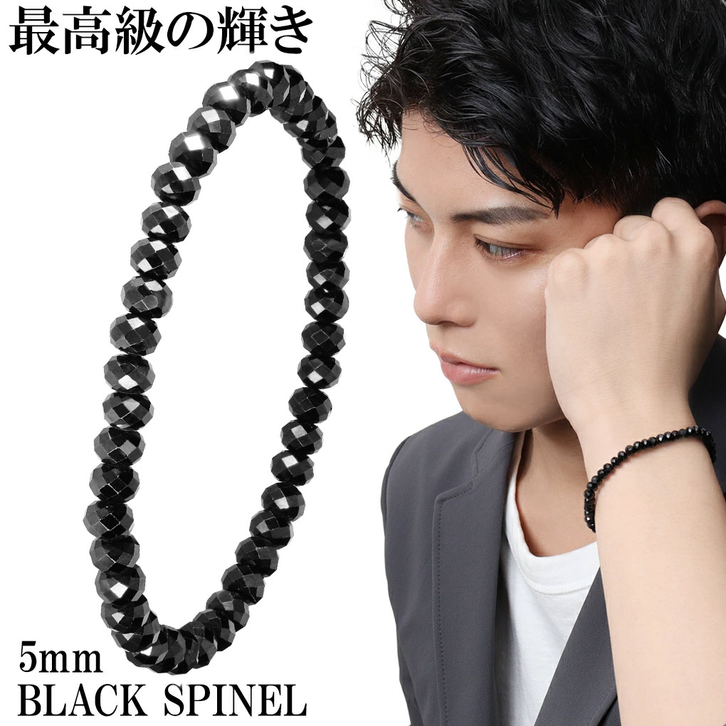 最高級 天然 ブラックスピネル ダイヤモンドカット ブレスレット 5mm
