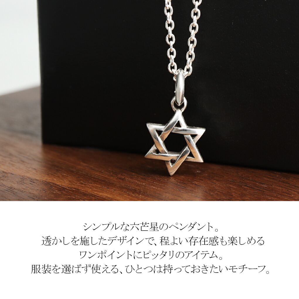 ヘキサグラム 六芒星 シルバー ペンダントトップ ネックレス