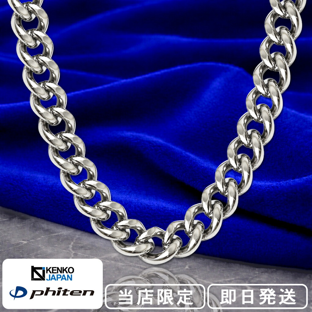 Phiten（ファイテン） チタンネックレス メンズ 喜平 限定 チェーン