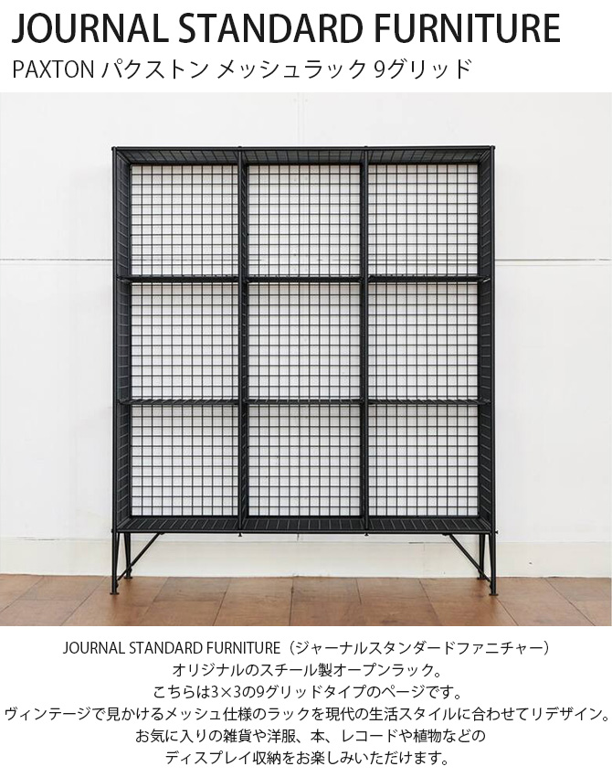 journal standard Furniture（ジャーナル スタンダード ファニチャー