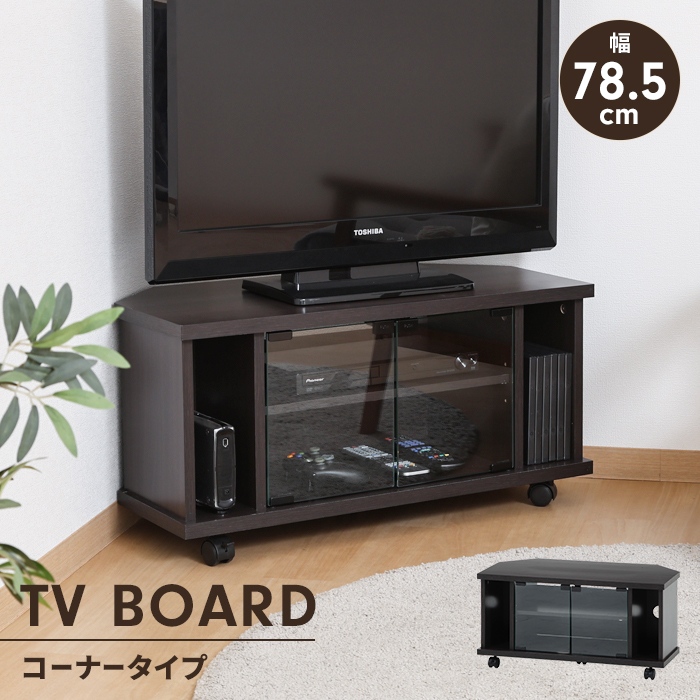 ガラス扉 AVラック テレビ台 キャスター付き」の人気商品一覧 | 安い