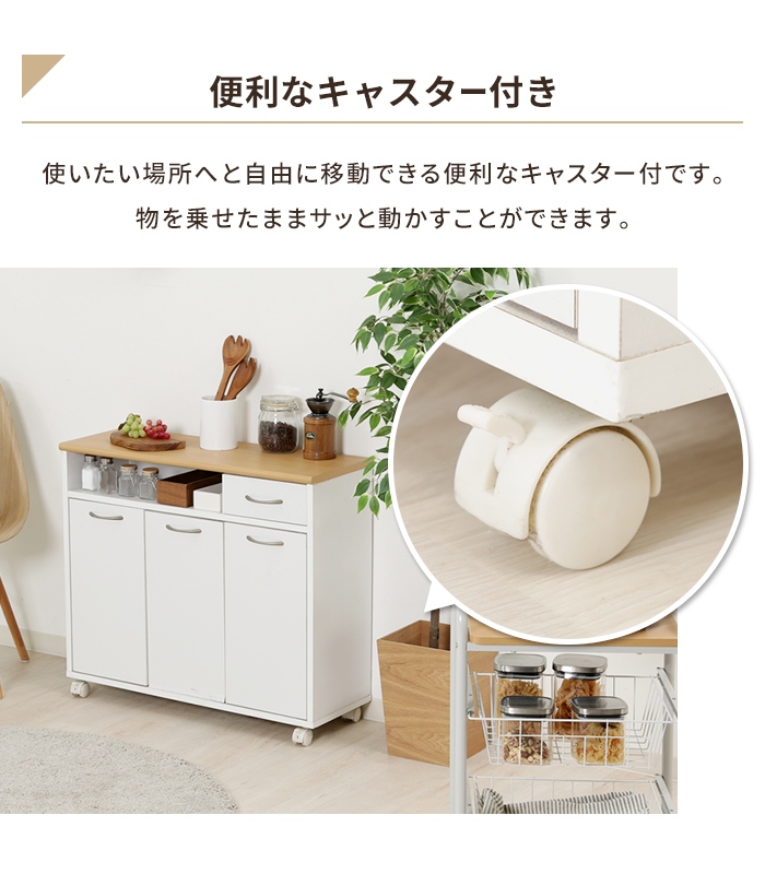 値下げ キッチンカウンター ミニサイズ 幅80cm キャスター付き 食器棚