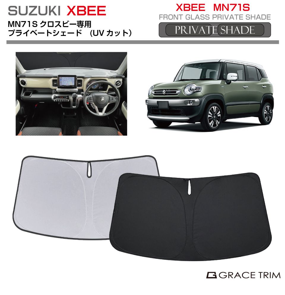 サンシェード SUZUKI クロスビー XBEE MN71S 車種専用 プライベート