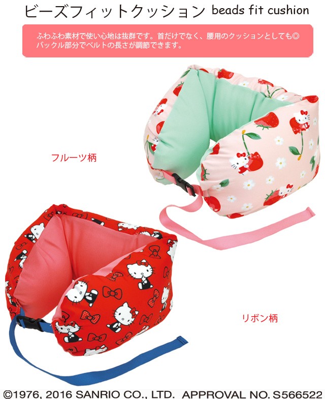 ハローキティ ネックピロー トラベルピロー 首枕 ビーズフィット
