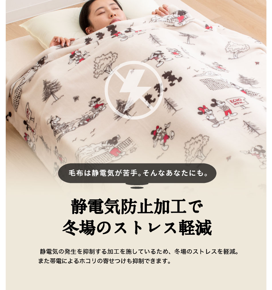 西川 毛布 シングル ディズニー ミッキー 2枚合わせ毛布 ブランケット