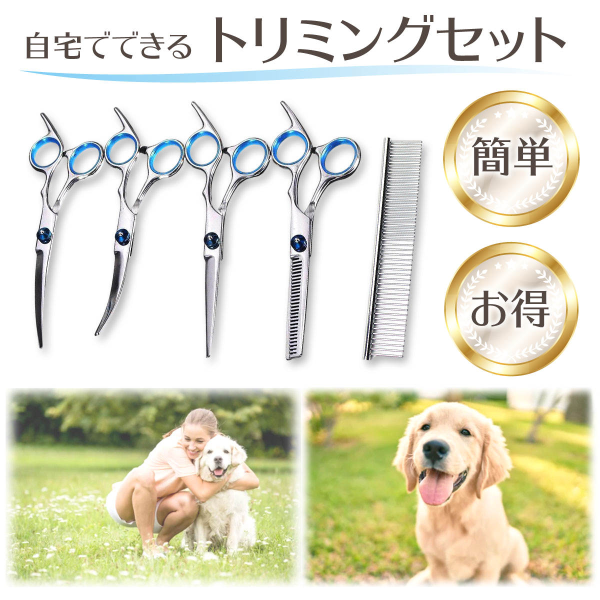 トリミングシザー 犬猫用ハサミ ペット用ハサミ ペット トリミング
