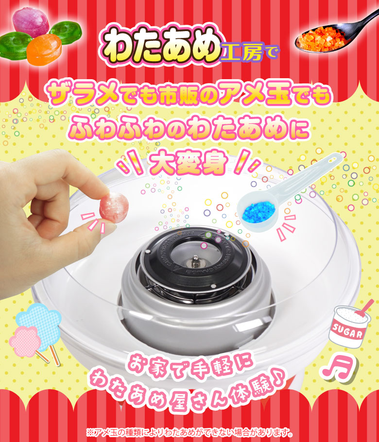 わたあめメーカー ざらめ7色セット 色つきザラメ わたあめ機 わたがし