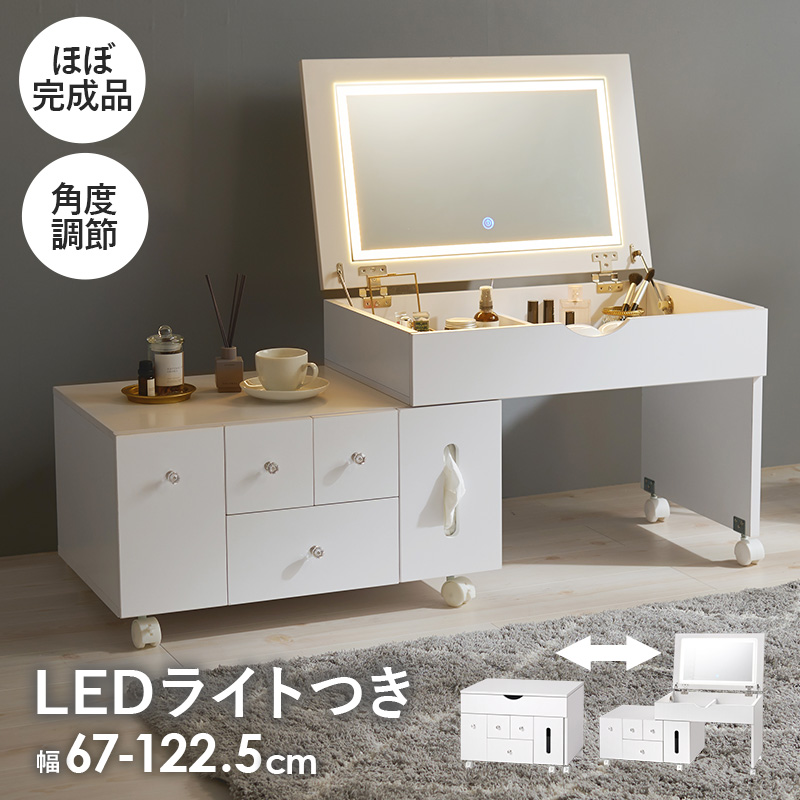 HAGiHARA（萩原） 伸縮ドレッサーデスク 無段階調整 幅67-122.5cm