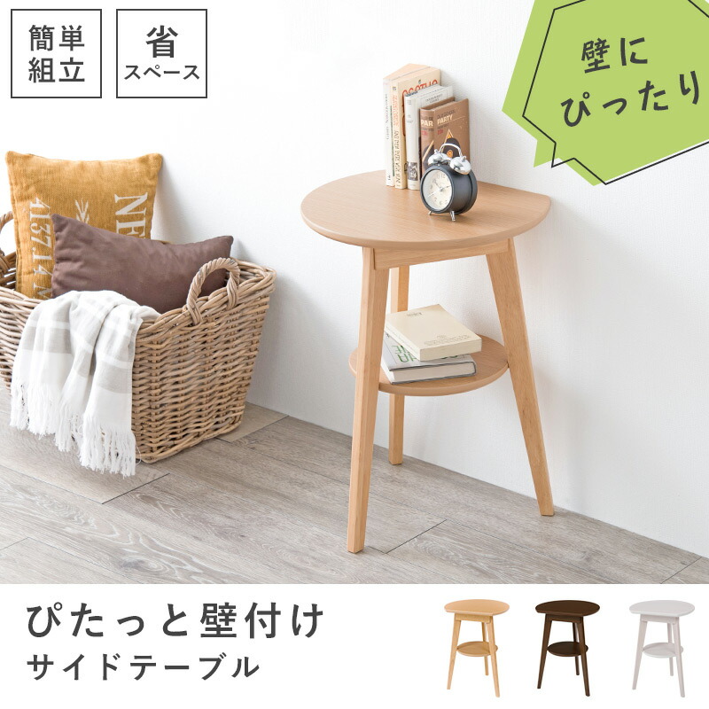 HAGiHARA（萩原） サイドテーブル 丸 円形 ソファテーブル 幅40cm