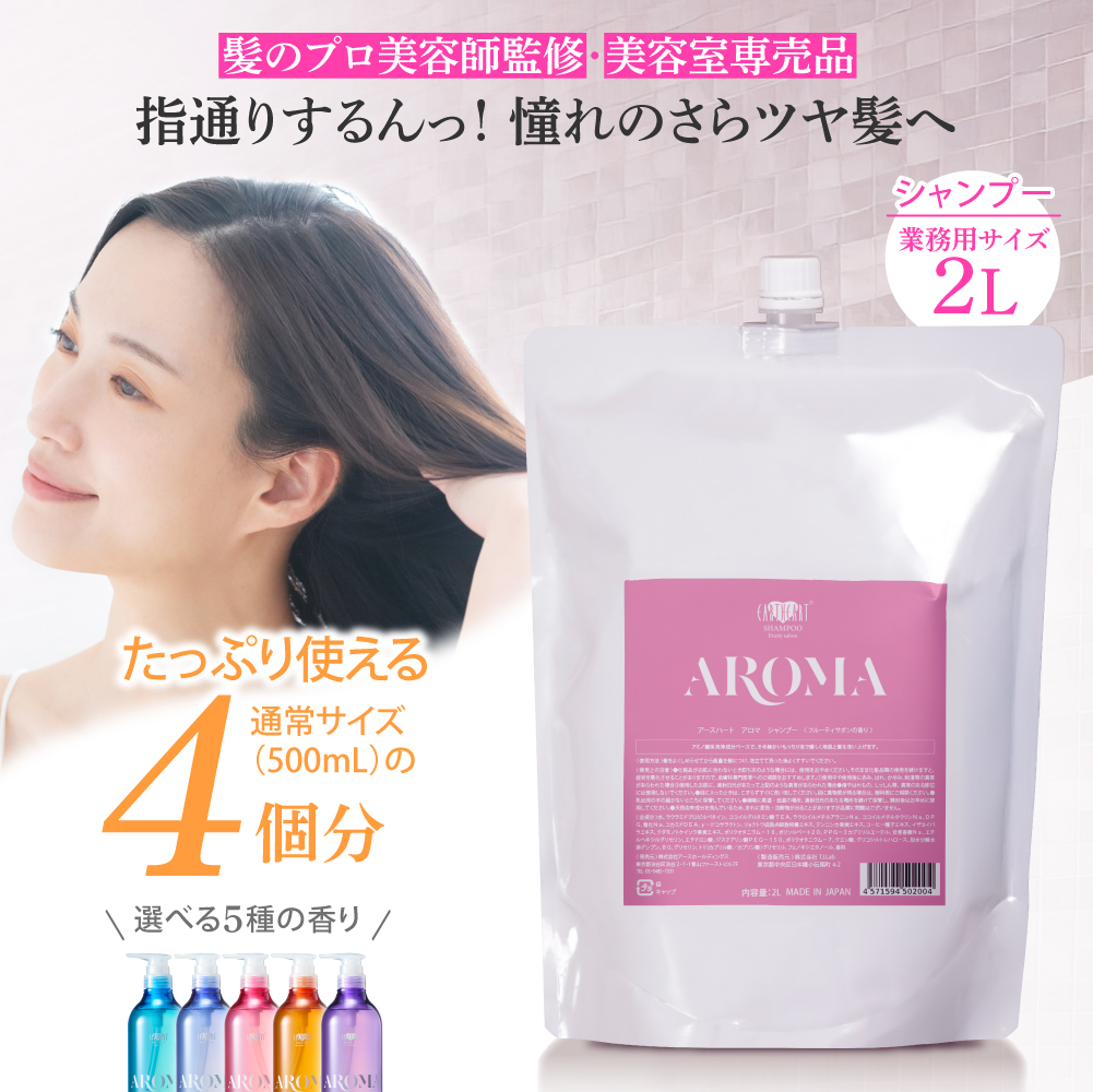 EARTHEART（アースハート） 待望の新発売【業務用】美容室専売品