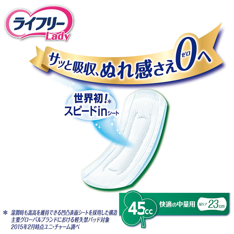 ライフリー さわやかパッド 快適の中量用 45cc 22枚入 1袋 ユニ