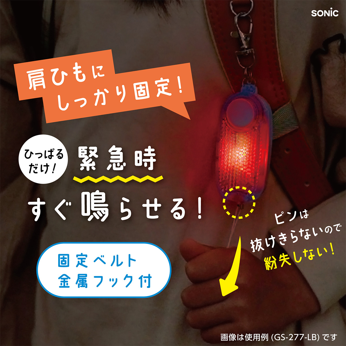 防犯ブザー 子ども オトピカ 音ピカ 子供 LED ライト 高性能