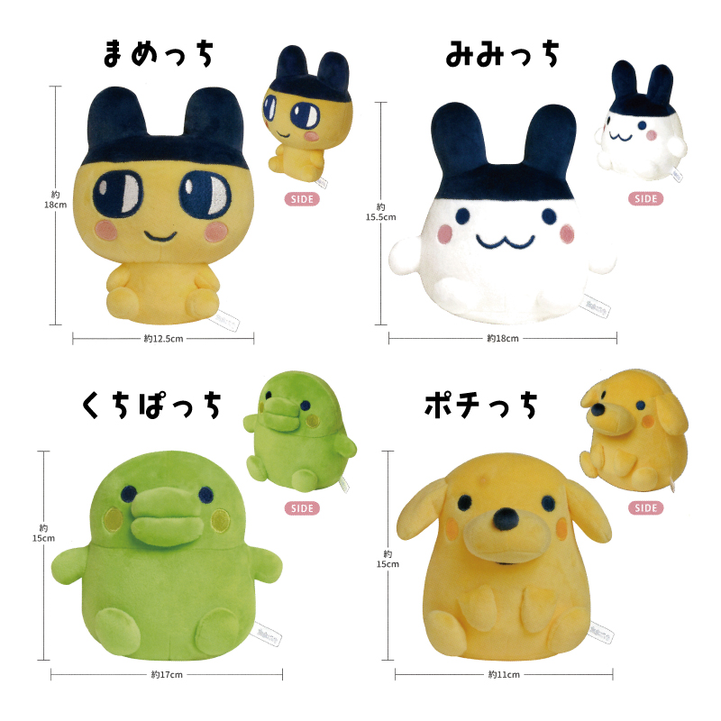 たまごっち ぬいぐるみ お座り まめっち くちぱっち みみっち ポチっち