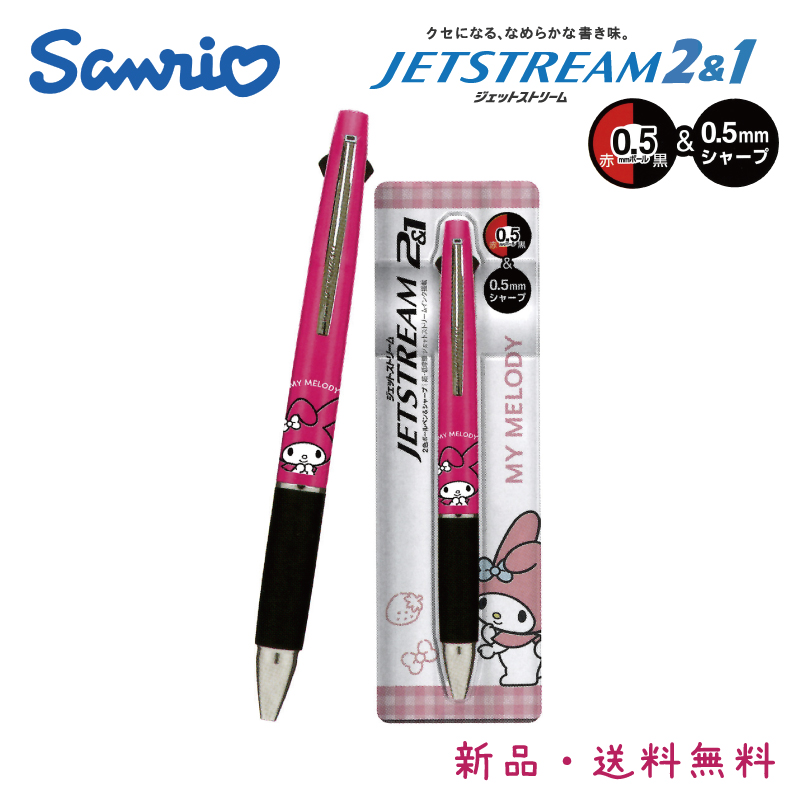マイメロディ ジェットストリーム ボールペン シャープペン 2＆1