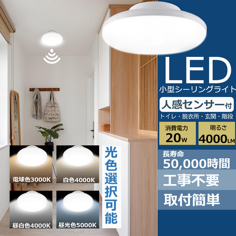 工事不要】LEDシーリングライト 8畳 小型 人感センサー ライト LED