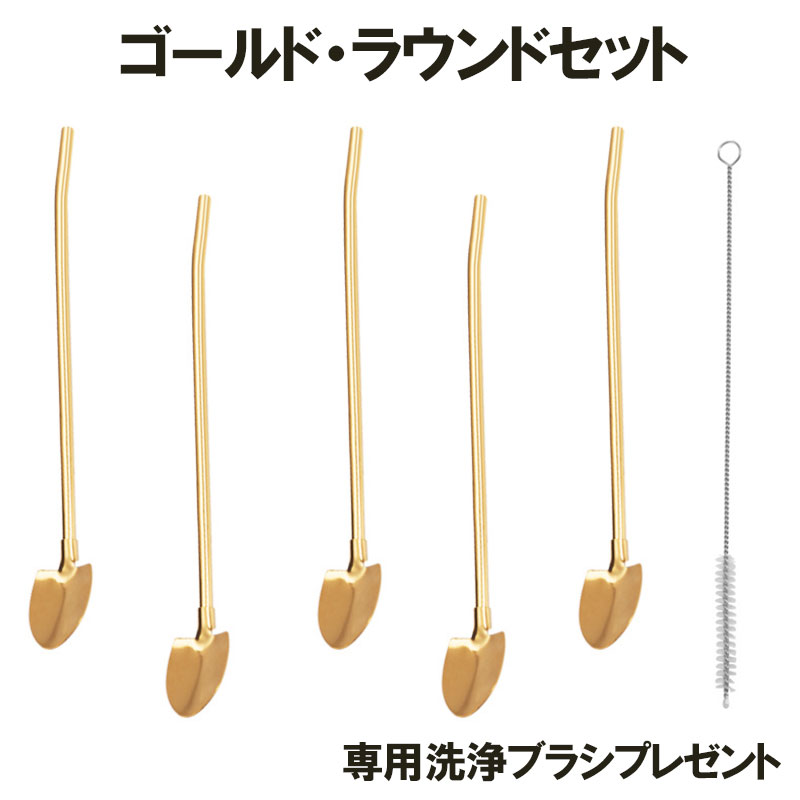 ステンレスストロー 5点セット デザートスプーン パフェ ブラシ付き