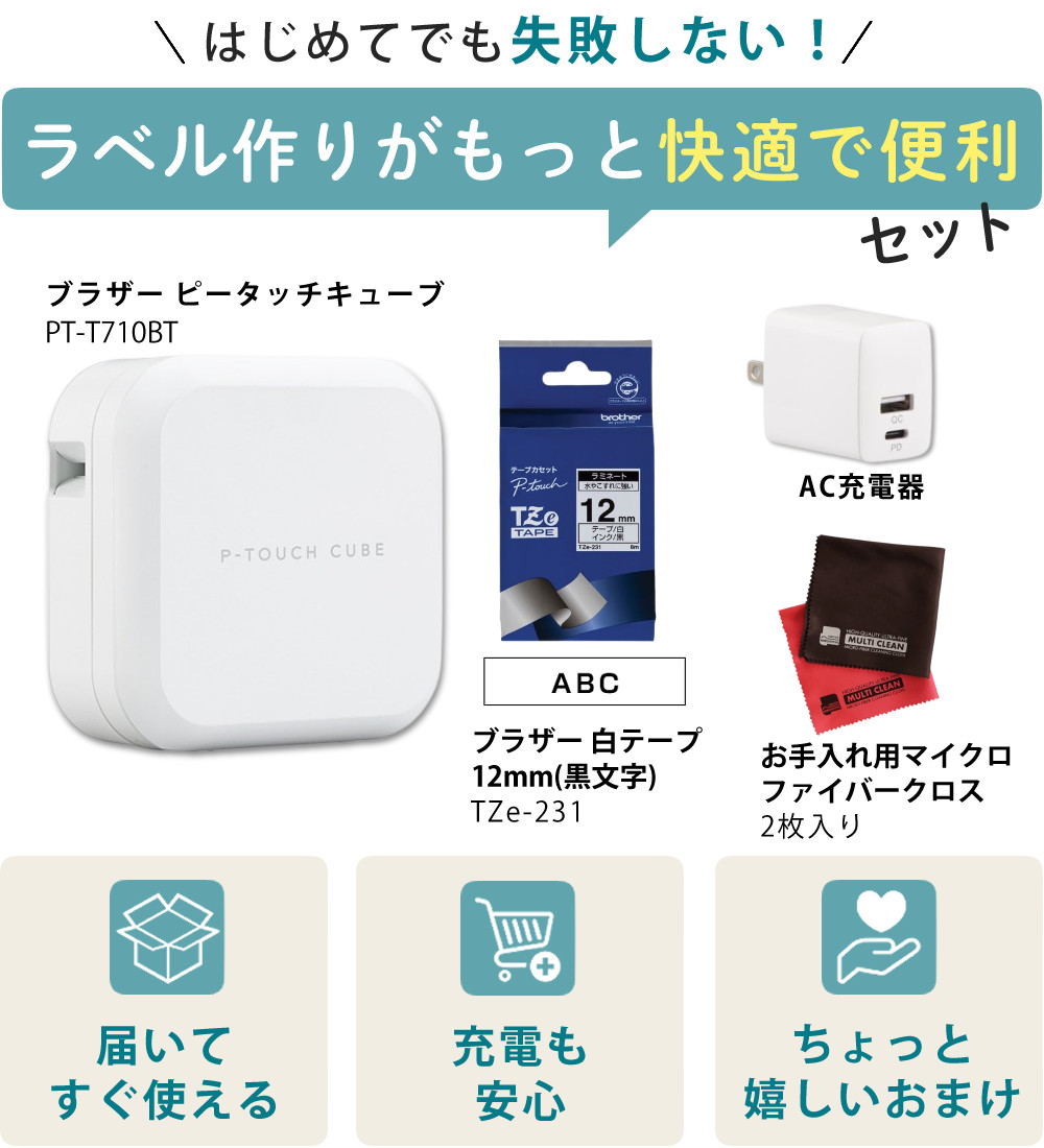 ピータッチ ノベルティ付（レビューでプレゼント） 純正テープ＆AC充電