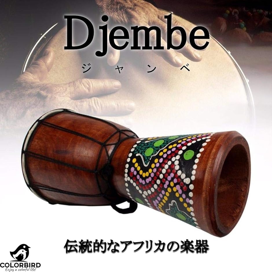 ジャンベ 打楽器 太鼓 民族楽器 パーカッション カラオケ : スピード