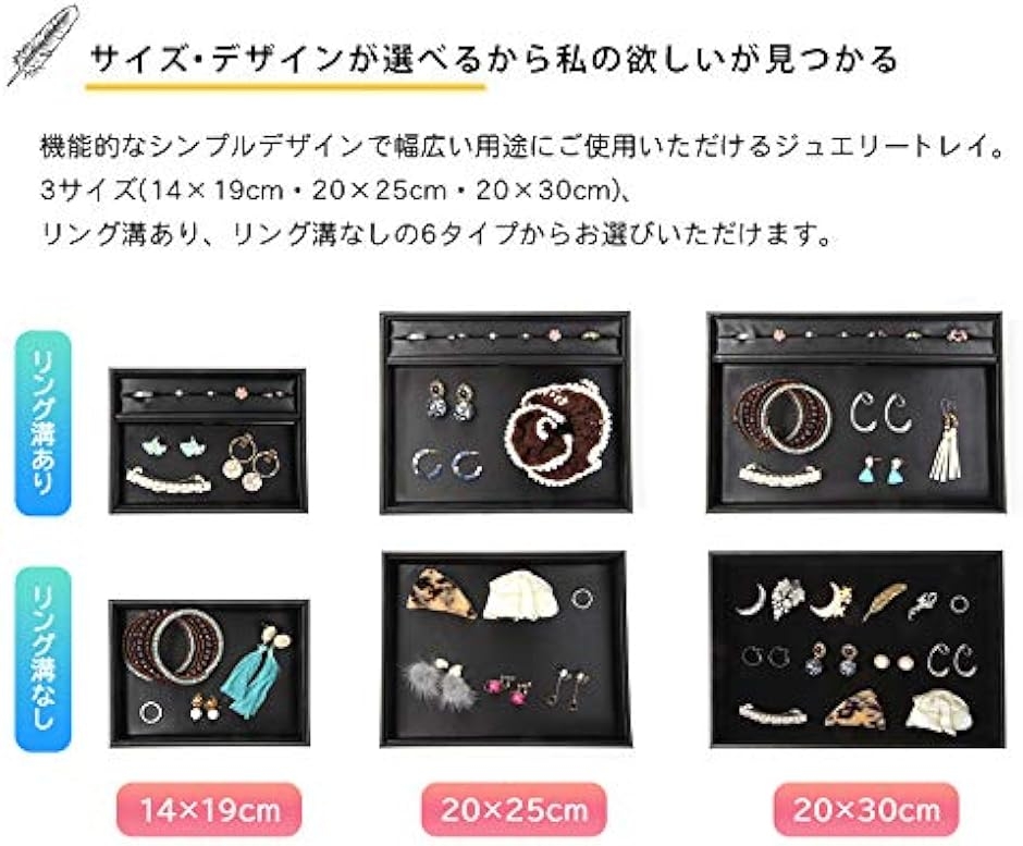 ジュエリー ・ アクセサリー販売用トレー トレイ 店頭展示 や