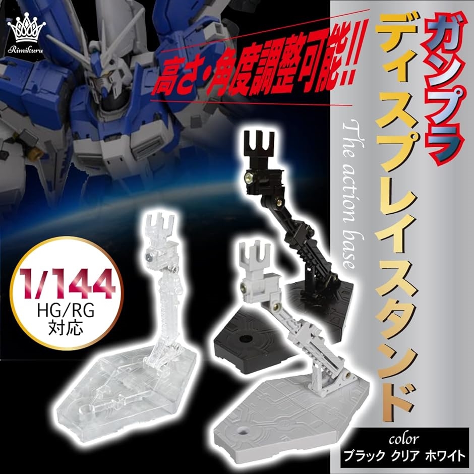 アクションベース ディスプレイスタンド ガンプラ 1/144 HG/RG対応