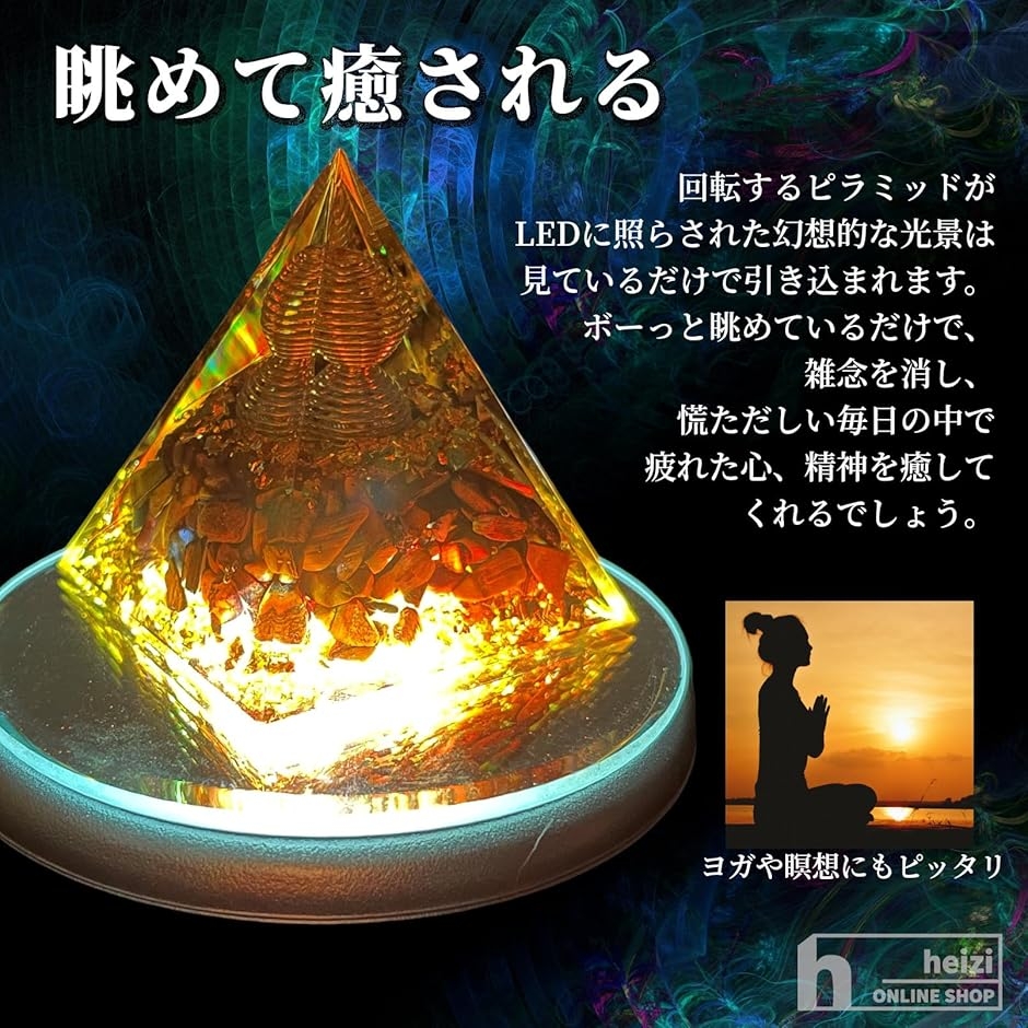 オルゴナイト パワーストーン 天然石 ピラミッド LED回転台付き 癒し