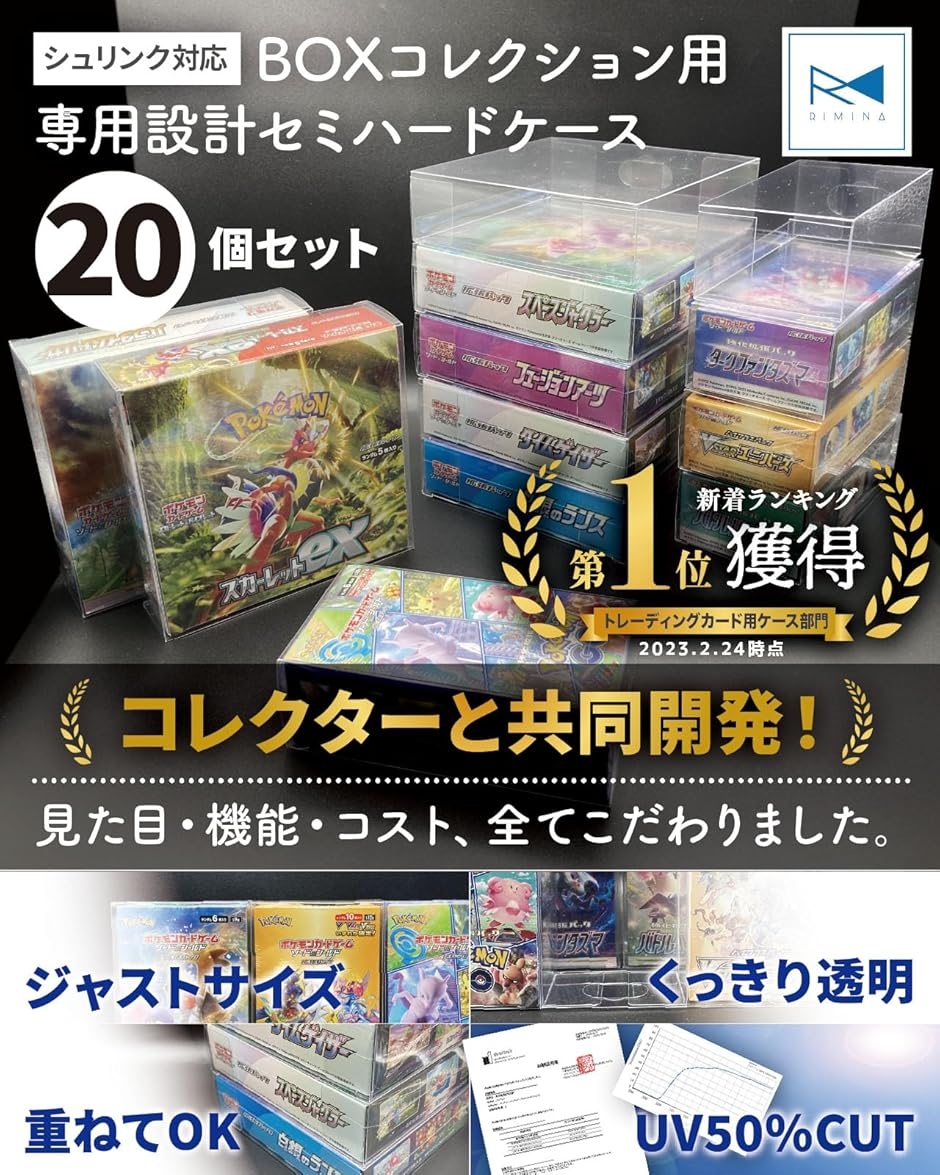 コレクター共同開発 ポケモンカード BOX ローダー 保管用ケース UV