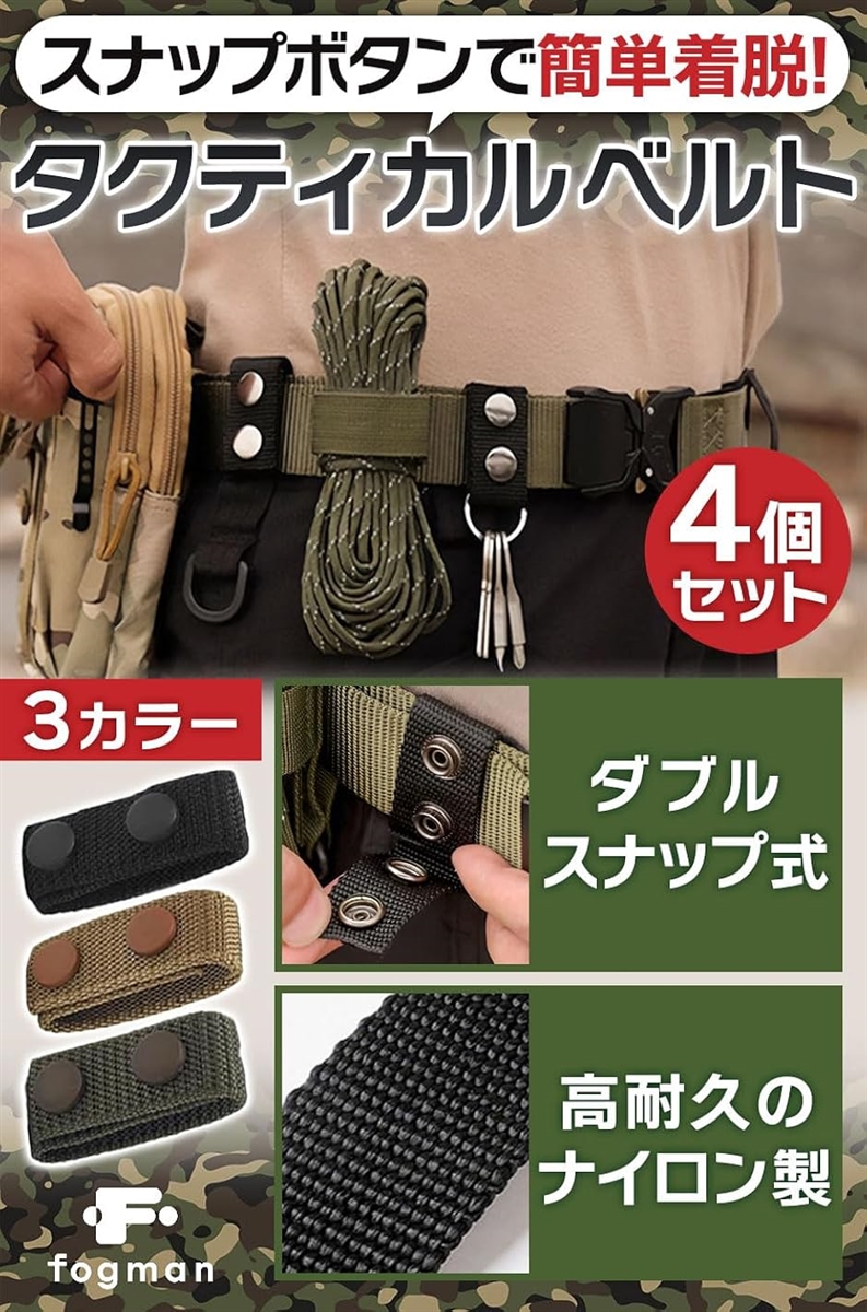 タクティカル ベルト ナイロン 固定 モール サスペンダー 留め具 4個