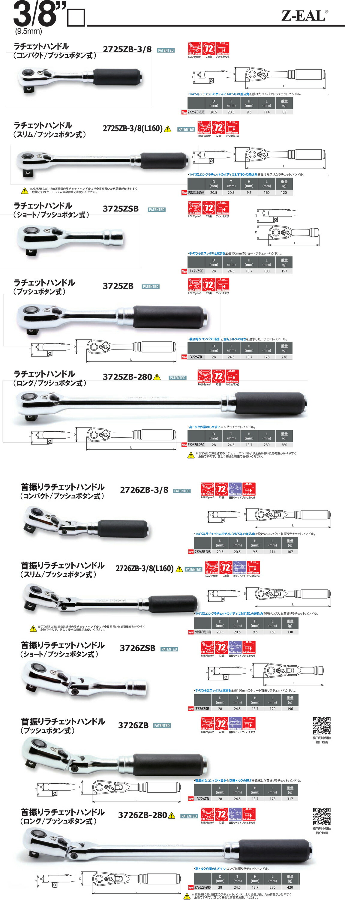 Z-EAL 在庫数4 Ko-kenステッカー進呈 3725Z 3/8