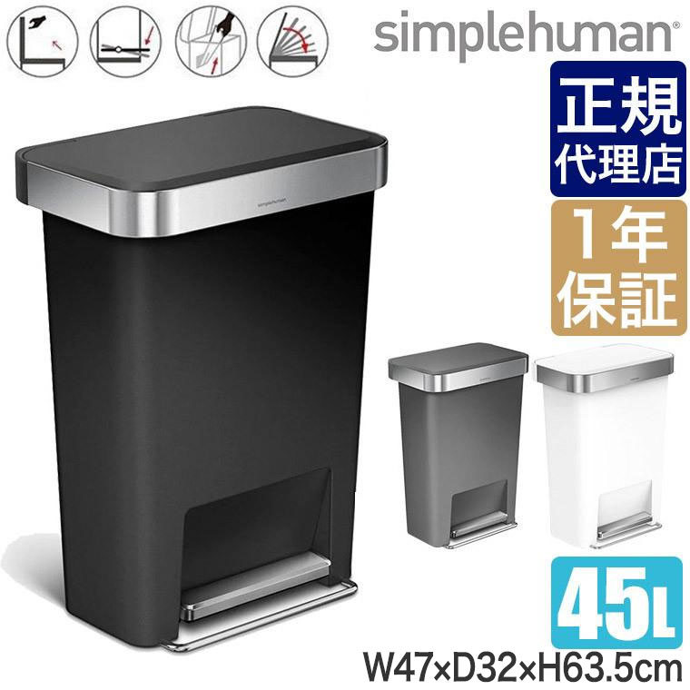 simplehuman（シンプルヒューマン） (正規品) ごみ箱 プラスチック