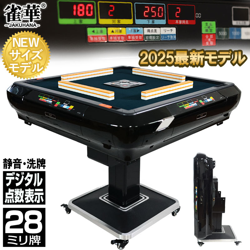 雀華 全自動麻雀卓 点数表示 麻雀卓 全自動 麻雀セット 麻雀 雀卓 麻雀