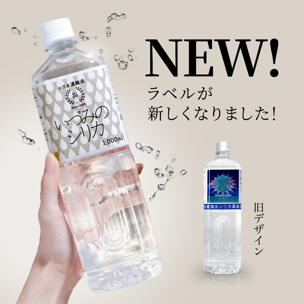 シリカ水 1L 高濃度 シリカ水200本分 ケイ素 ミネラル水 シリカ濃縮液