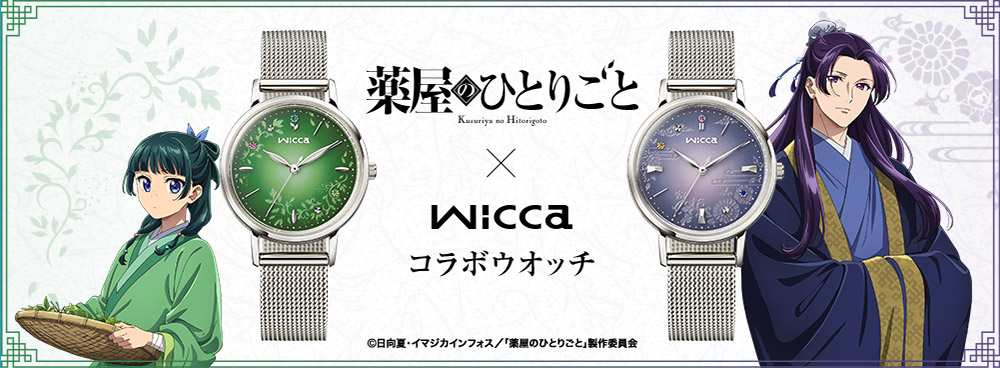 wicca（ウィッカ） 薬屋のひとりごと×wicca コラボウオッチ 猫猫 壬氏