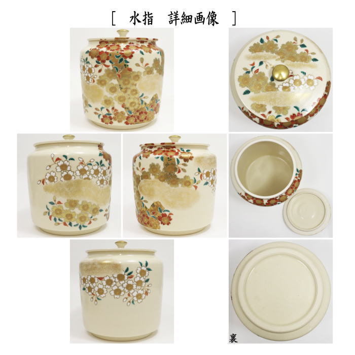 茶道具 皆具 仁清写 雪月花 加藤広明作 水指 桜柄 杓立 月 建水 蓋置