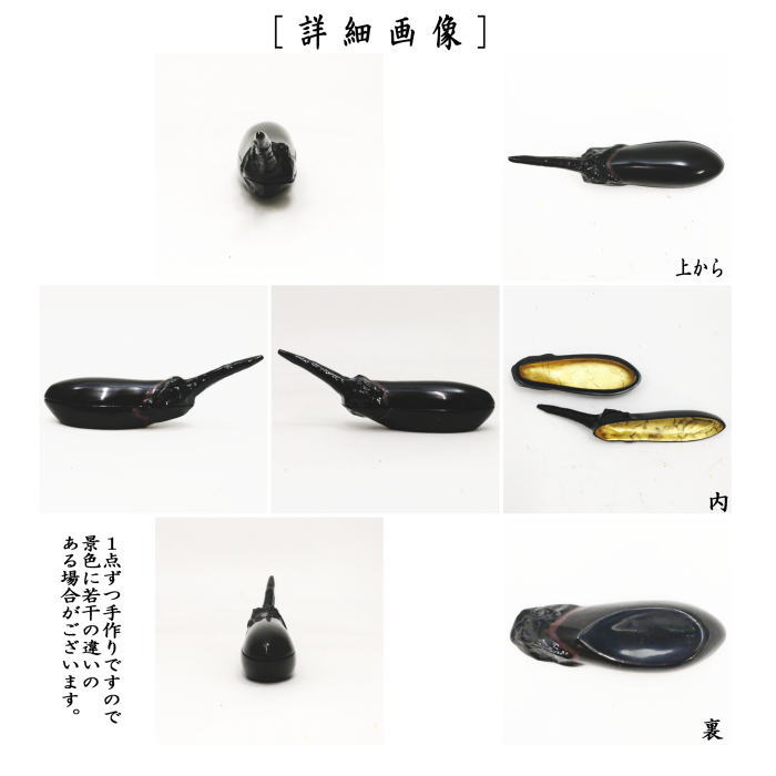 茶道具 香合 茄子 畦地多喜翁作 茶道 : 茶道具いまや静香園 - 通販