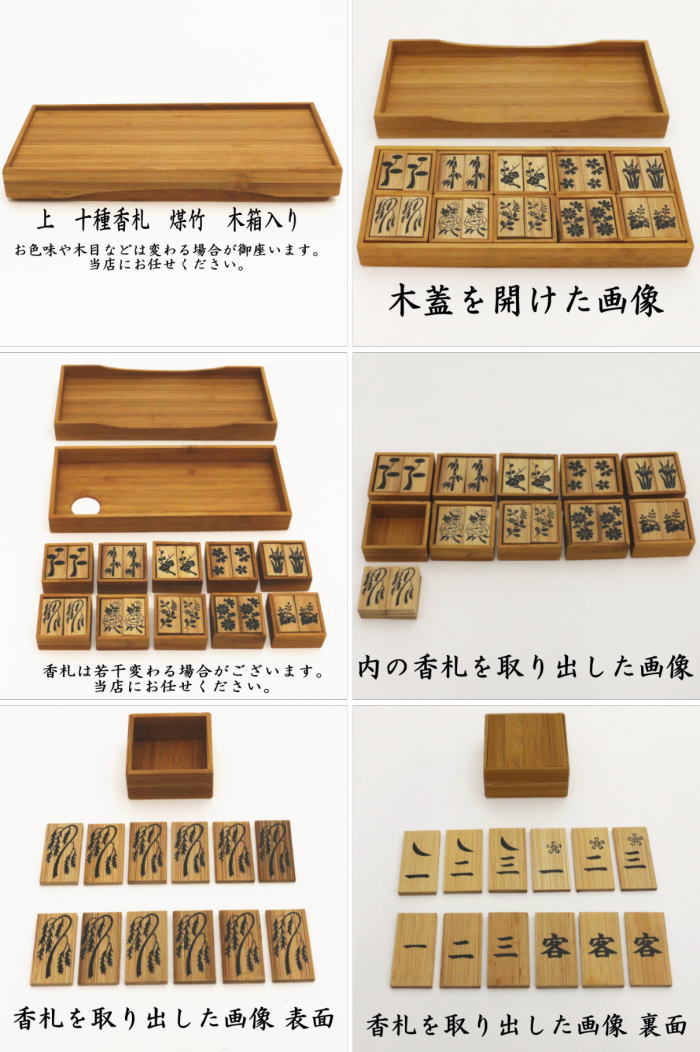 茶道具 七事式用品 上 十種香札 煤竹 茶道 : 茶道具いまや静香園