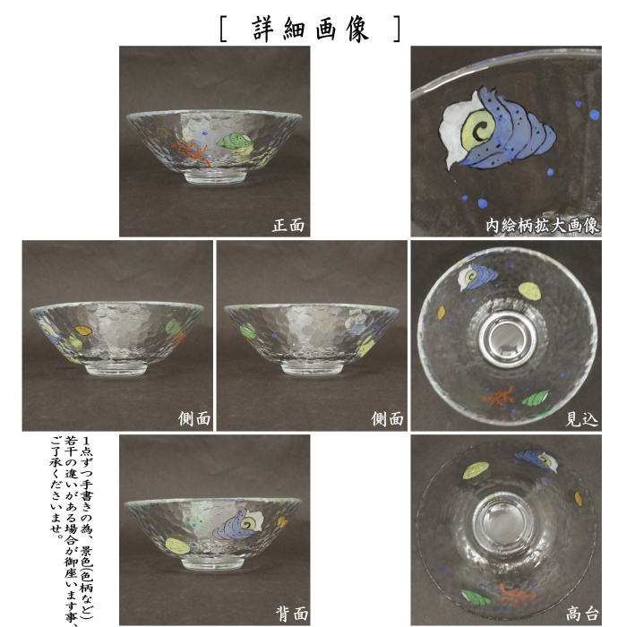 茶道具 ガラス抹茶茶碗 硝子抹茶茶碗 ガラス 硝子 平茶碗 サンゴに貝