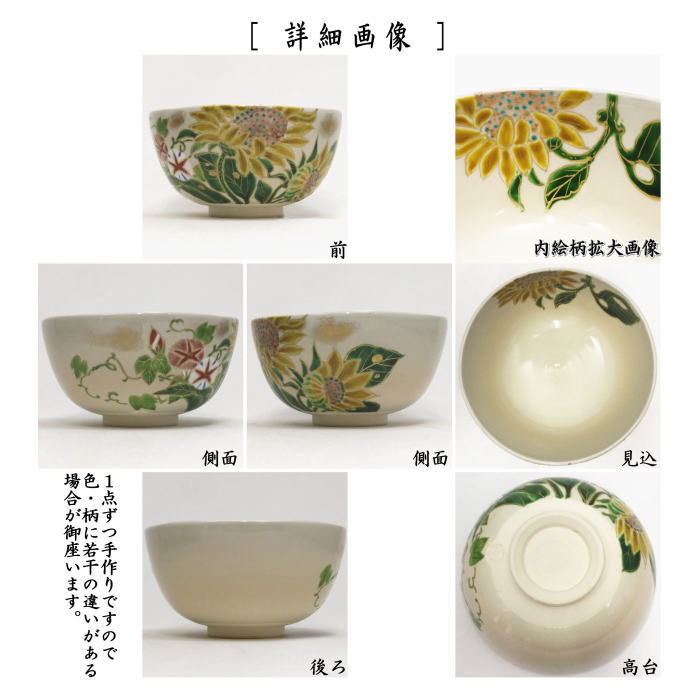 茶道具 抹茶茶碗 御本手 向日葵 壱休窯 御本 : 茶道具いまや静香園
