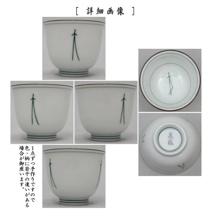 湯のみ 汲出し 煎茶茶碗 松葉 美風窯 5客セット 湯呑み 湯飲み 汲出