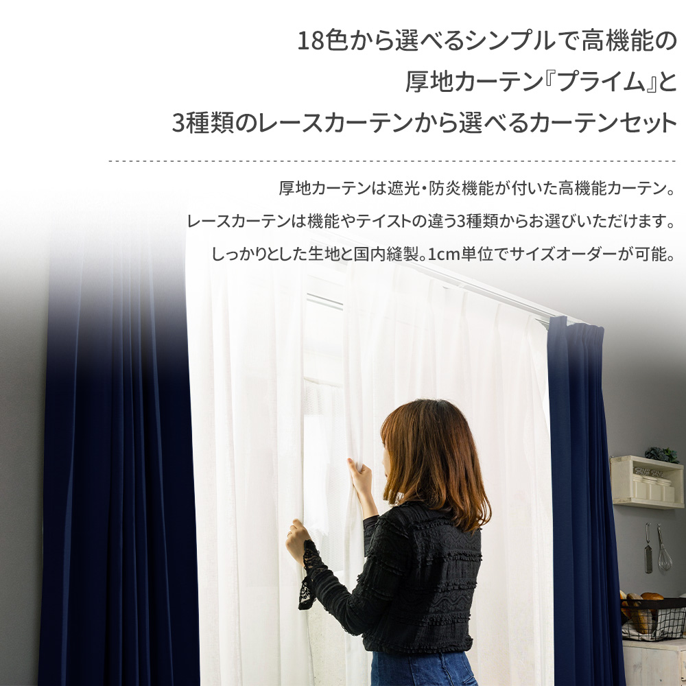 友安製作所 オーダーカーテン 遮光 1級 防炎 2枚組 レースカーテン