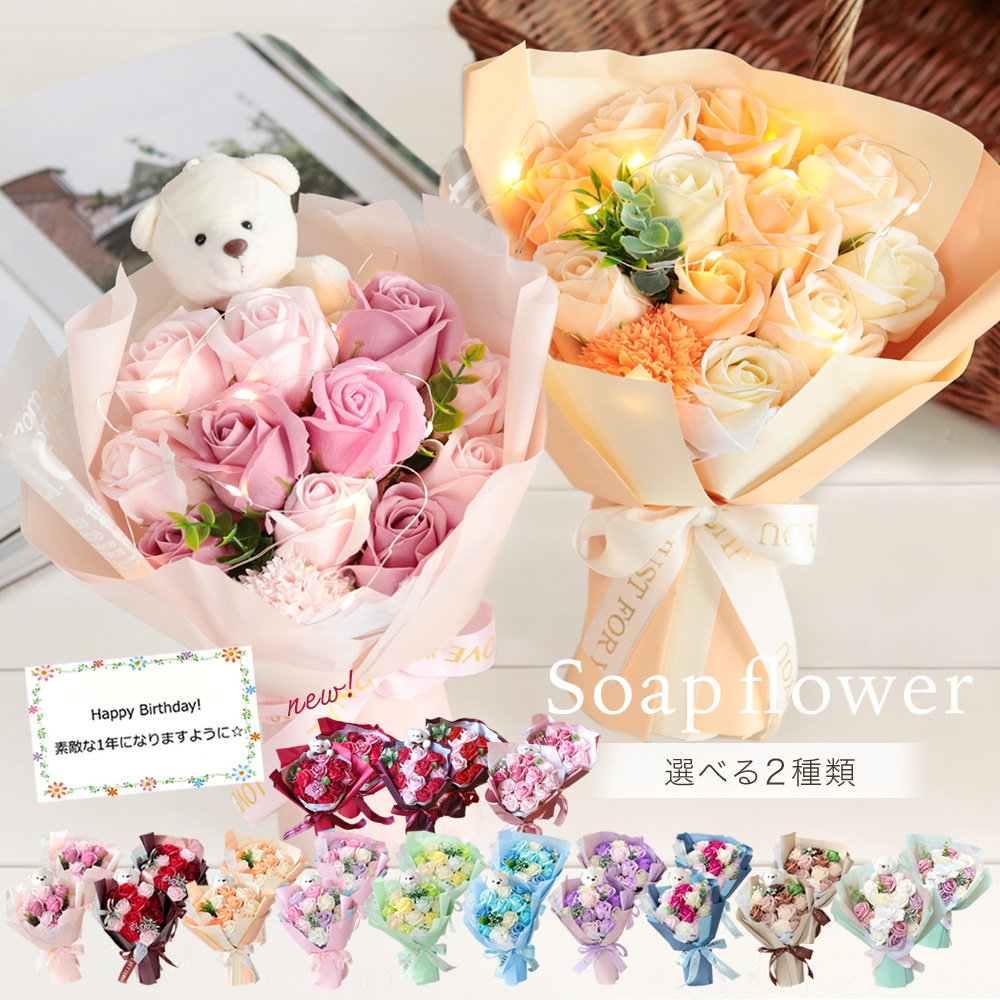 誕生日 ソープフラワー 花束 花 プレゼント 誕生日プレゼント 卒業式