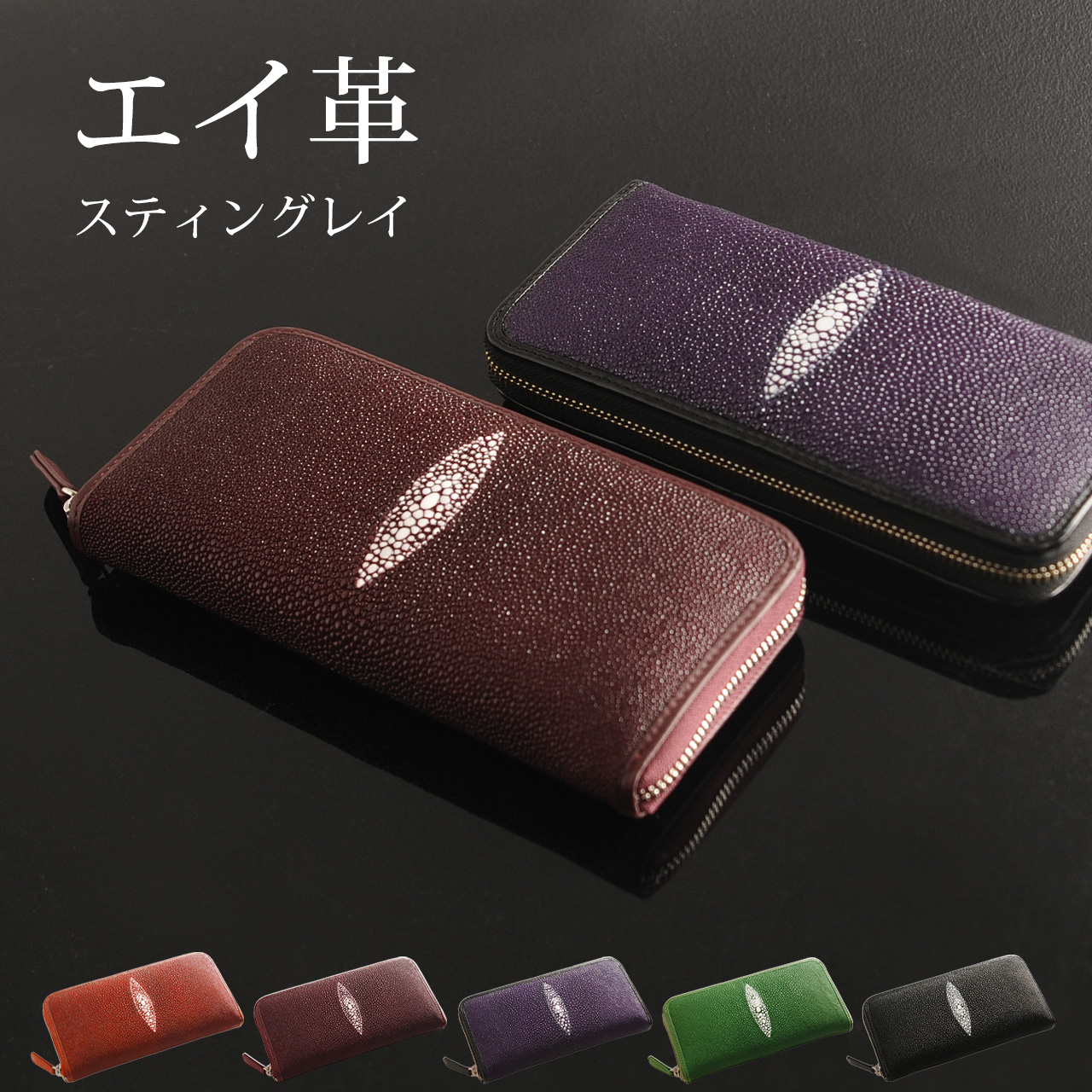 sankyo shokai（三京商会） スティングレイ ラウンド ファスナー 長